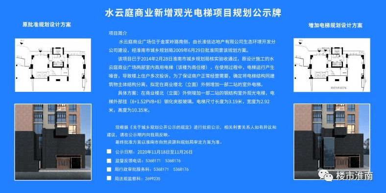 云庭商业新增观光电梯规划公示！凯发k8国际首页登录最新！水